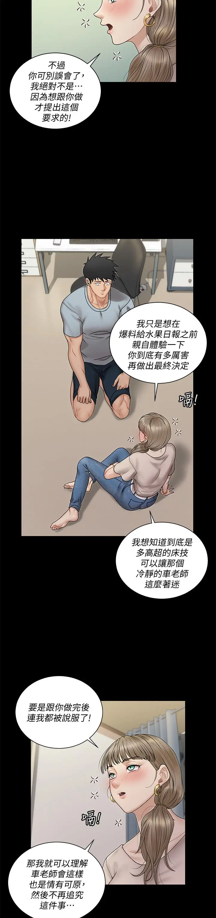 淫新小套房 - 第167话-难怪车老师对你这么着迷 - page 27