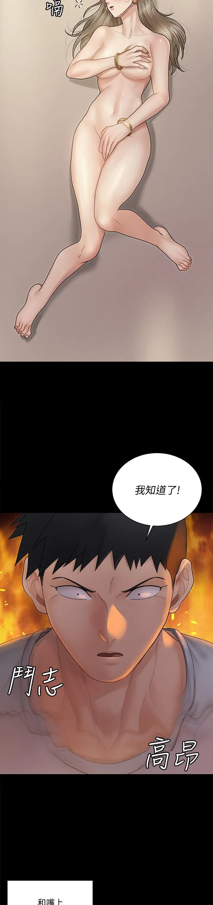 淫新小套房 - 第167话-难怪车老师对你这么着迷 - page 32