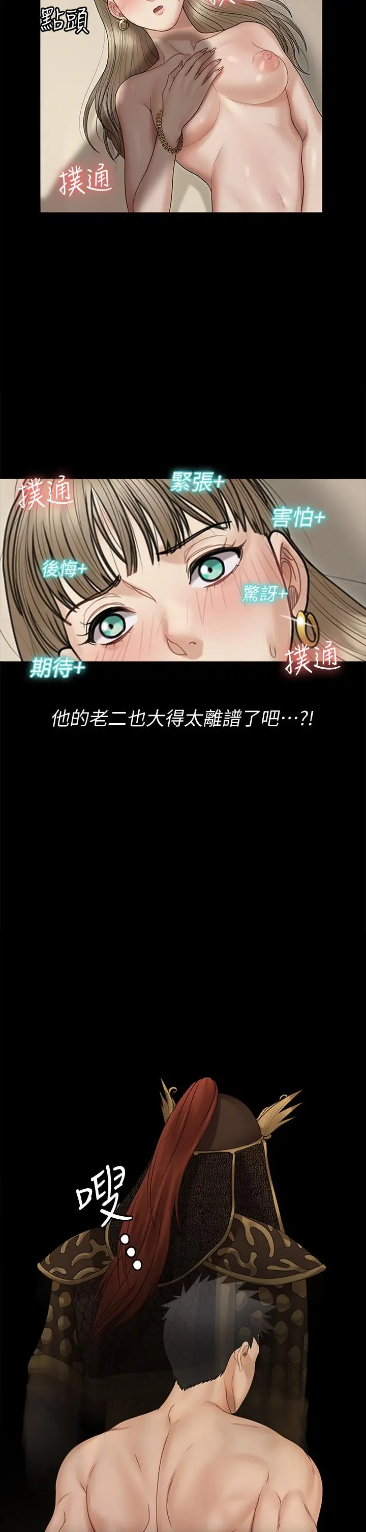 淫新小套房 - 第167话-难怪车老师对你这么着迷 - page 35
