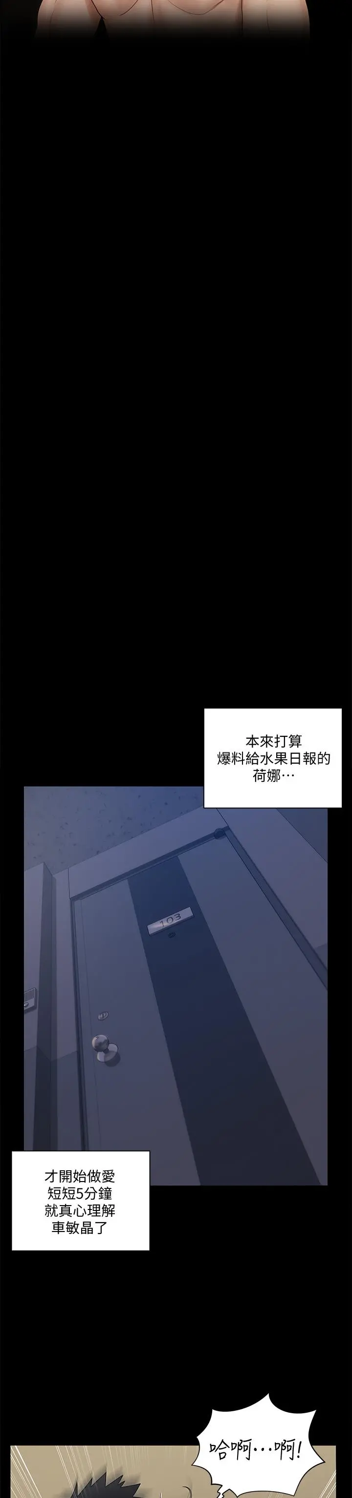 淫新小套房 - 第167话-难怪车老师对你这么着迷 - page 36