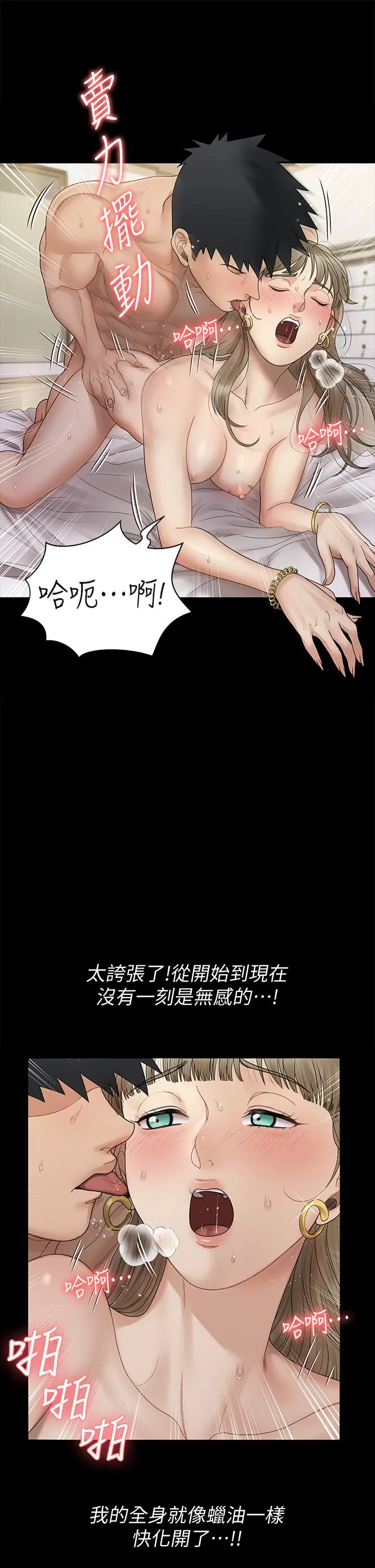 淫新小套房 - 第167话-难怪车老师对你这么着迷 - page 39