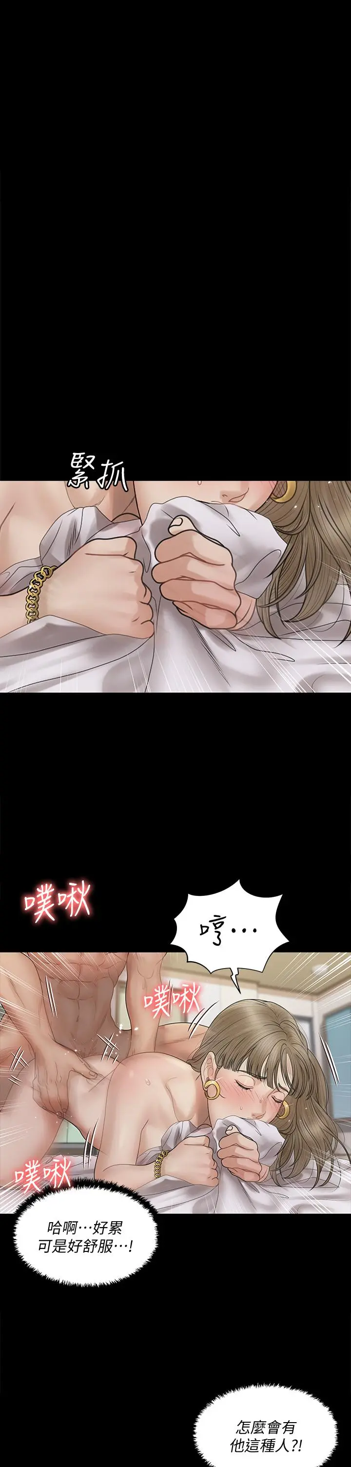 淫新小套房 - 第167话-难怪车老师对你这么着迷 - page 40