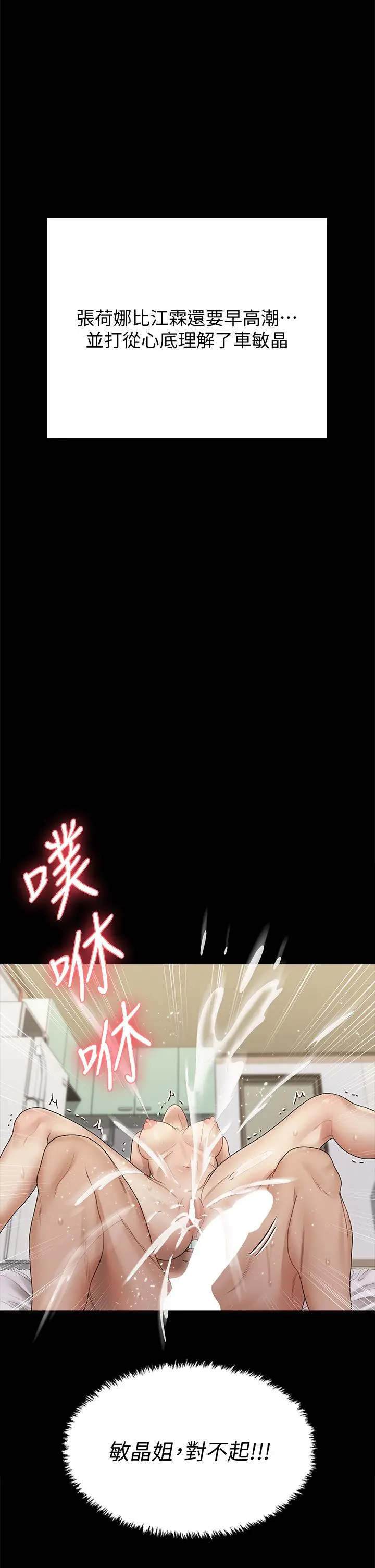 淫新小套房 - 第167话-难怪车老师对你这么着迷 - page 42