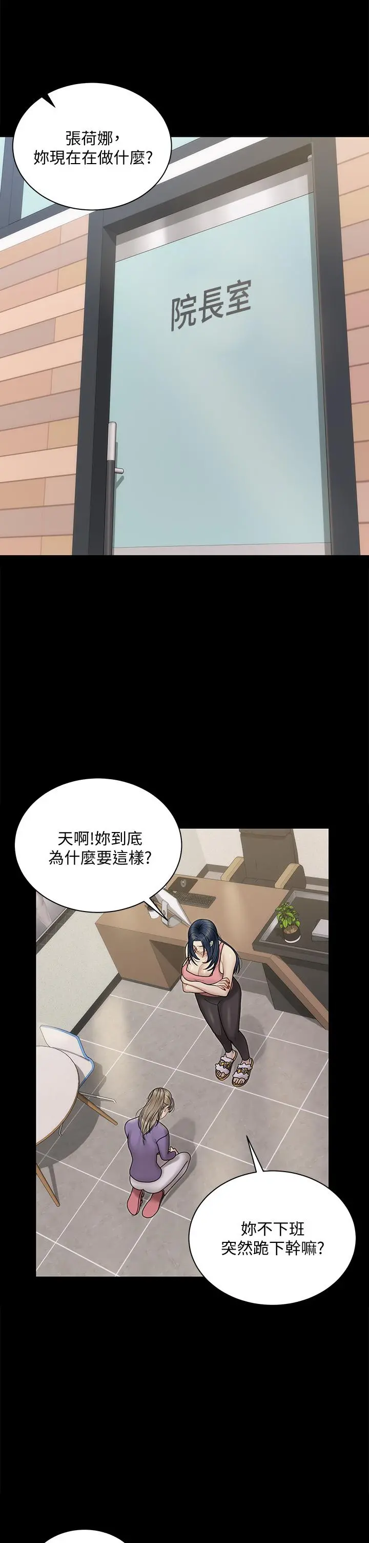 淫新小套房 - 第167话-难怪车老师对你这么着迷 - page 44