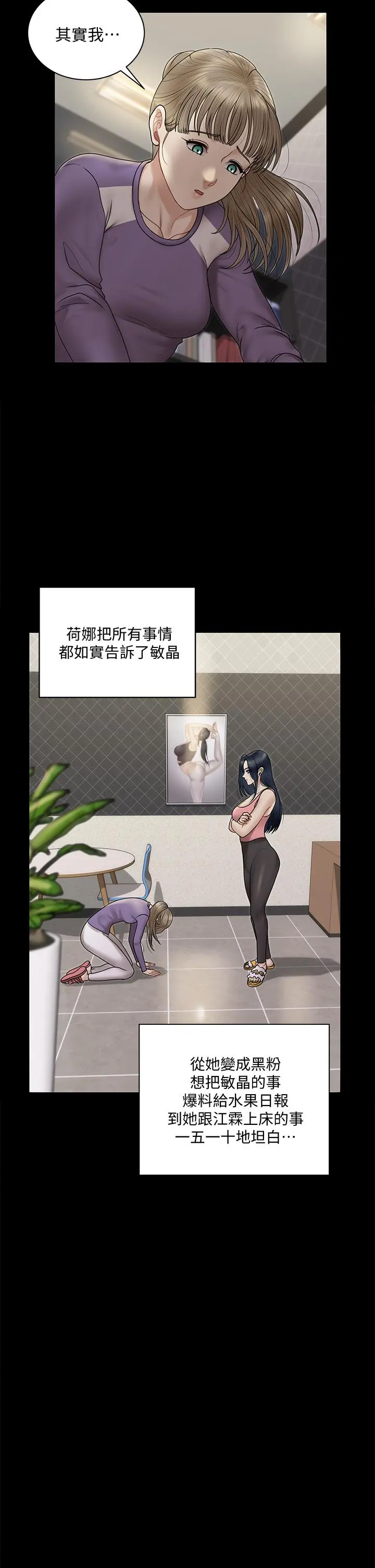 淫新小套房 - 第167话-难怪车老师对你这么着迷 - page 45