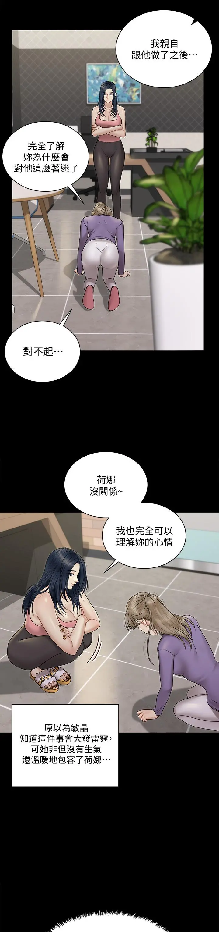 淫新小套房 - 第167话-难怪车老师对你这么着迷 - page 46