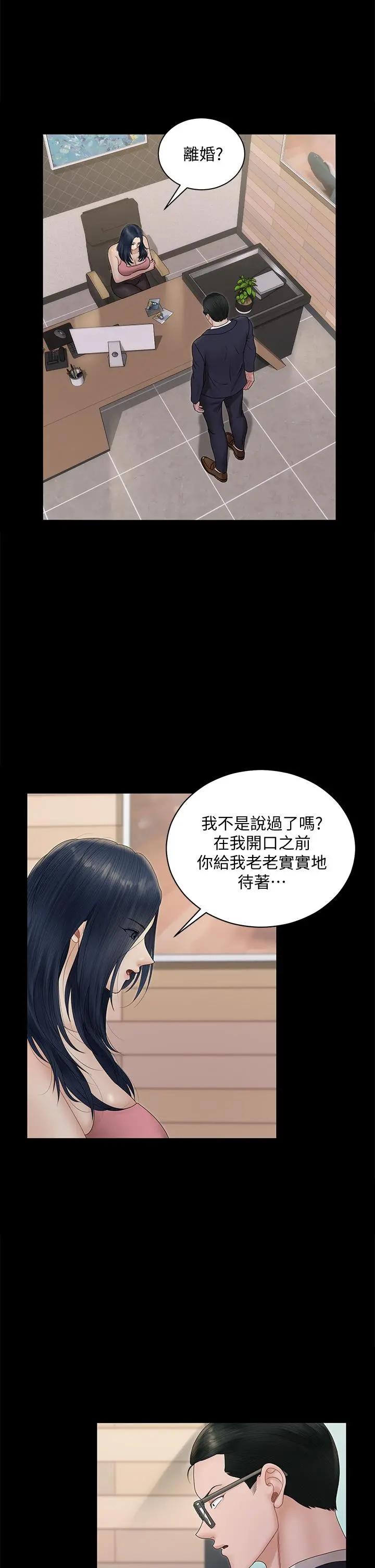 淫新小套房 - 第163话-满嘴都是静淑的鲍鱼 - page 5