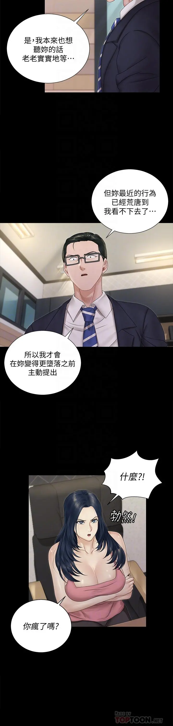 淫新小套房 - 第163话-满嘴都是静淑的鲍鱼 - page 6