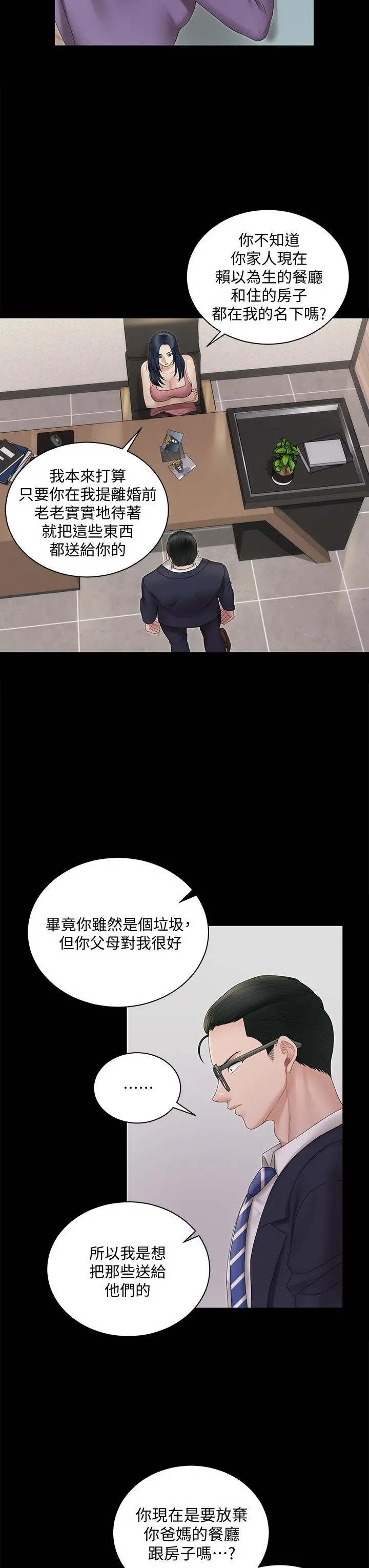 淫新小套房 - 第163话-满嘴都是静淑的鲍鱼 - page 11