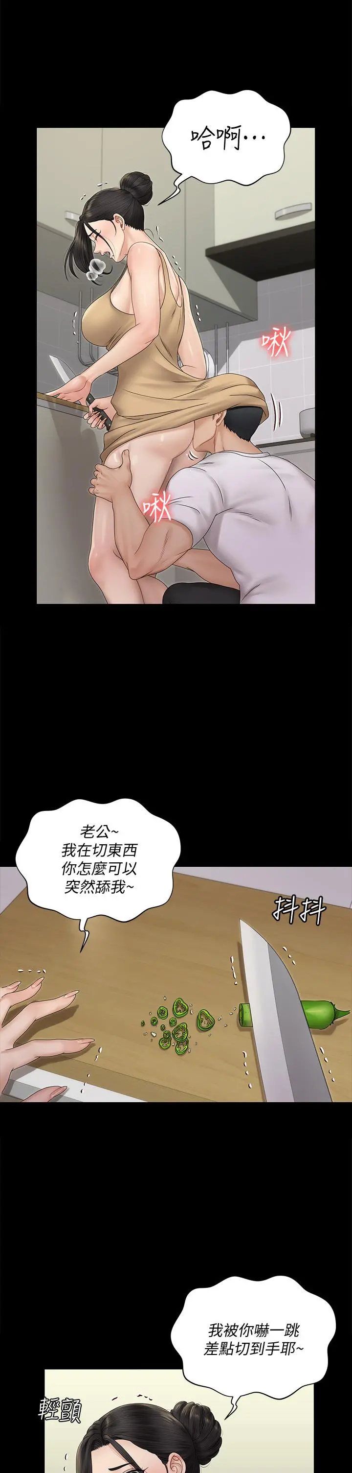 淫新小套房 - 第163话-满嘴都是静淑的鲍鱼 - page 21