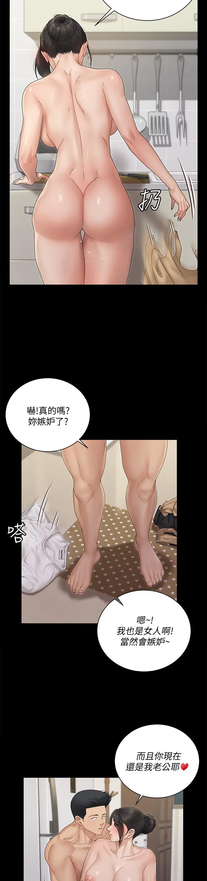 淫新小套房 - 第163话-满嘴都是静淑的鲍鱼 - page 27