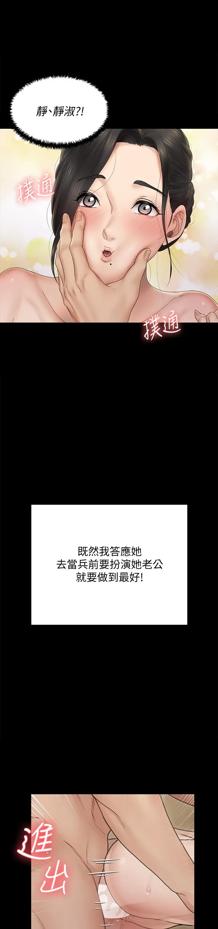 淫新小套房 - 第163话-满嘴都是静淑的鲍鱼 - page 31