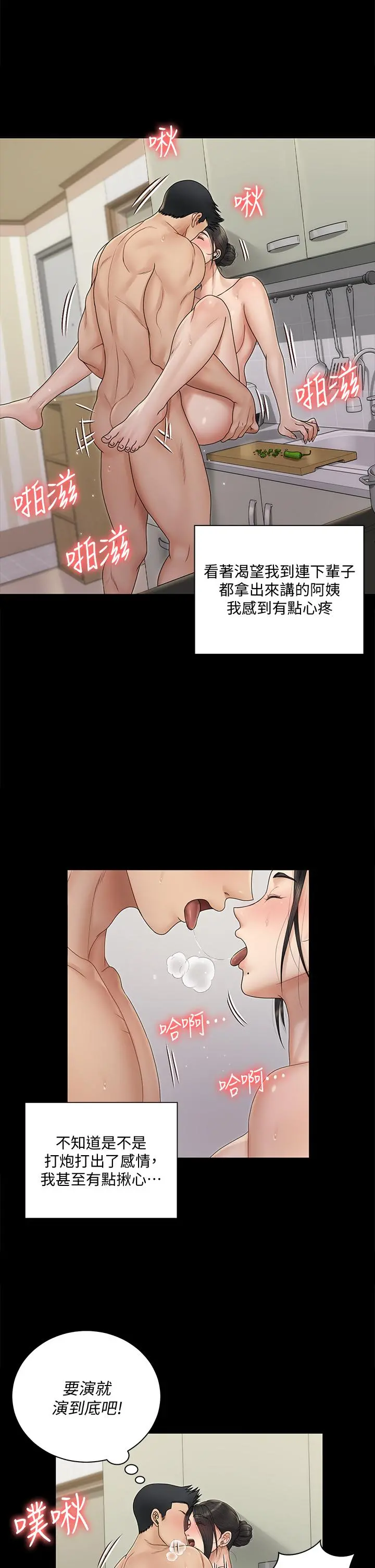 淫新小套房 - 第163话-满嘴都是静淑的鲍鱼 - page 37