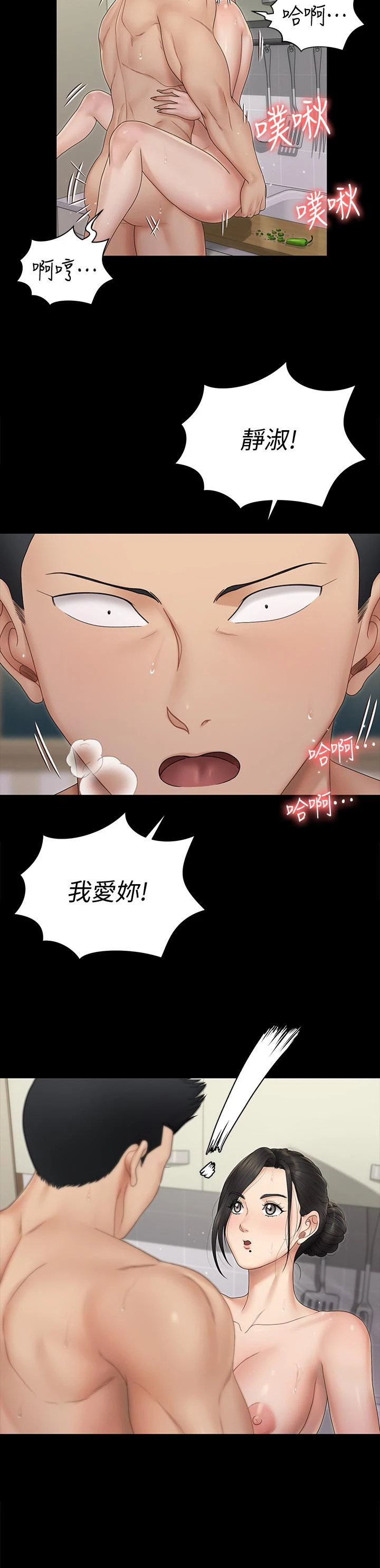 淫新小套房 - 第163话-满嘴都是静淑的鲍鱼 - page 38