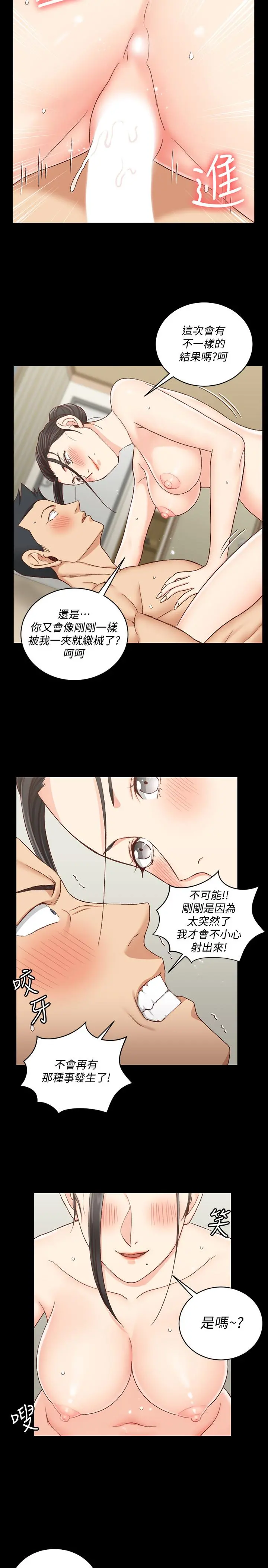 淫新小套房 - 第111话-战胜欲女的江霖 - page 9