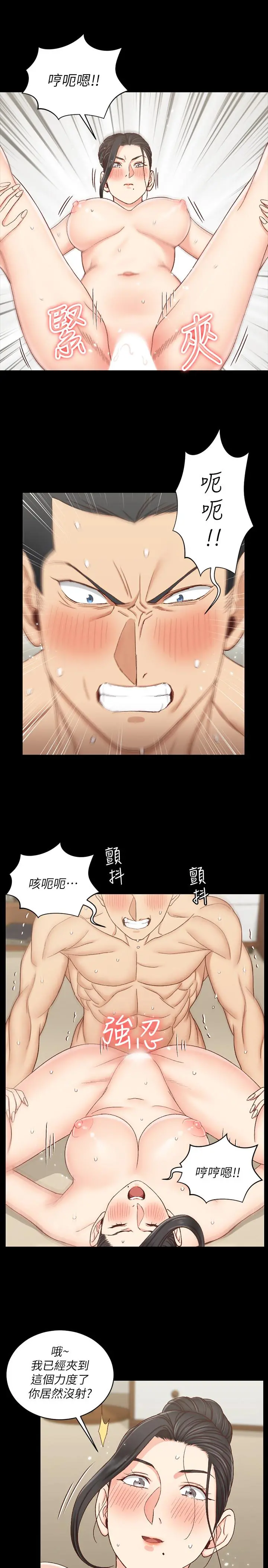 淫新小套房 - 第111话-战胜欲女的江霖 - page 21