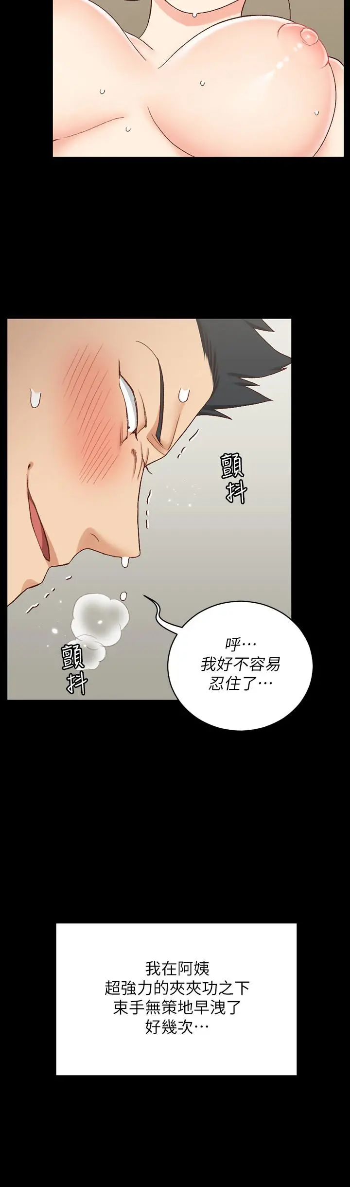淫新小套房 - 第111话-战胜欲女的江霖 - page 22