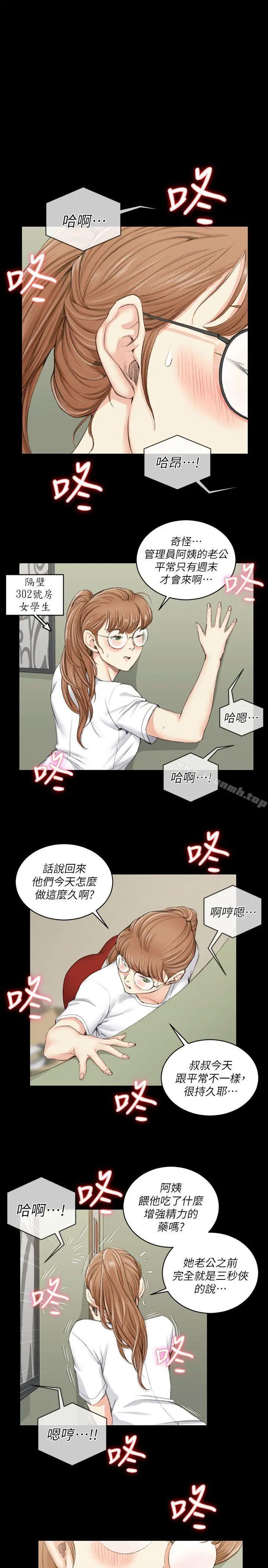 淫新小套房 - 第39话-你不会告诉你妈吧? - page 9