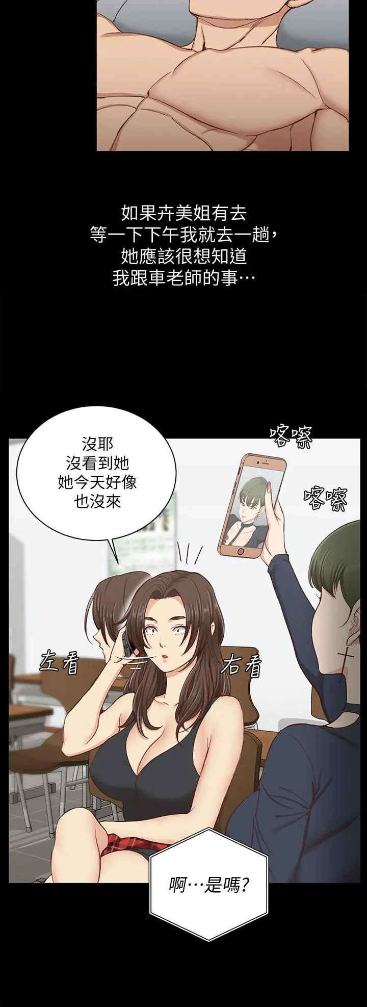 淫新小套房 - 第119话-跟信爱在空教室里 - page 19