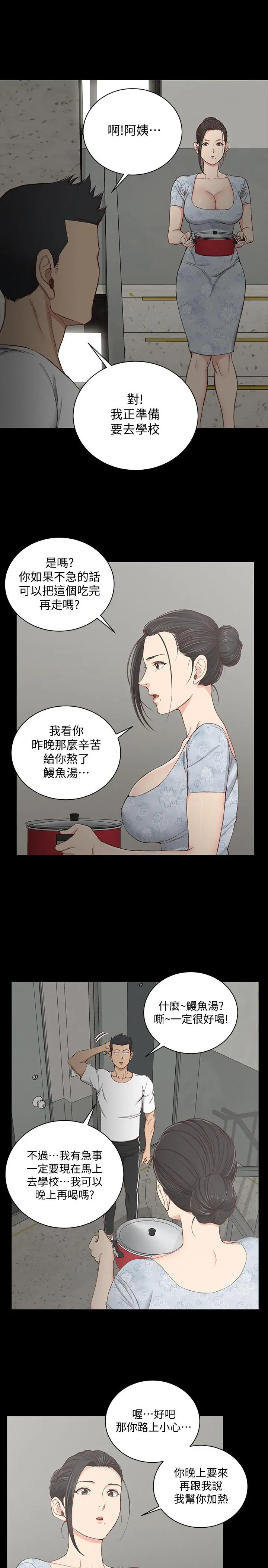 淫新小套房 - 第119话-跟信爱在空教室里 - page 23