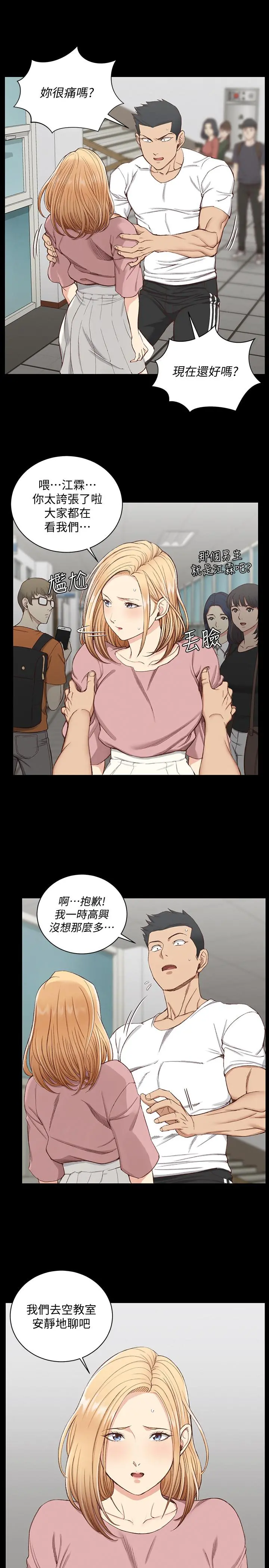 淫新小套房 - 第119话-跟信爱在空教室里 - page 30