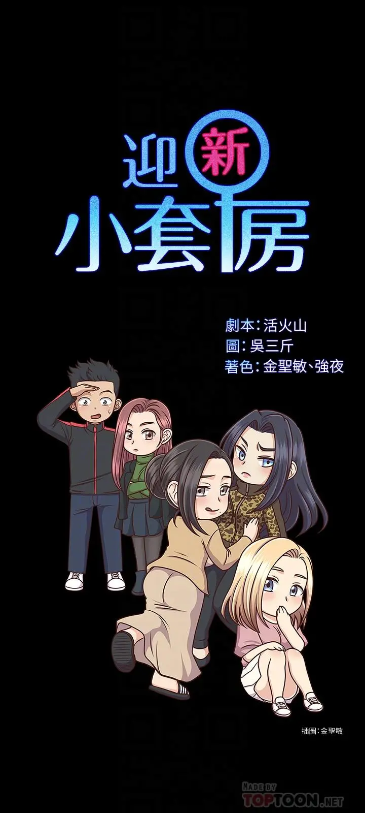 淫新小套房 - 第141话-让珠妍后悔去留学的小江霖 - page 4