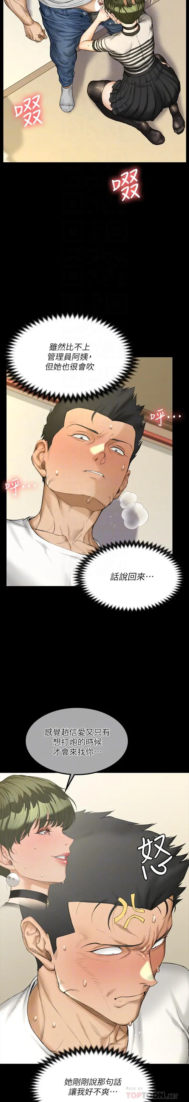 淫新小套房 - 第141话-让珠妍后悔去留学的小江霖 - page 6