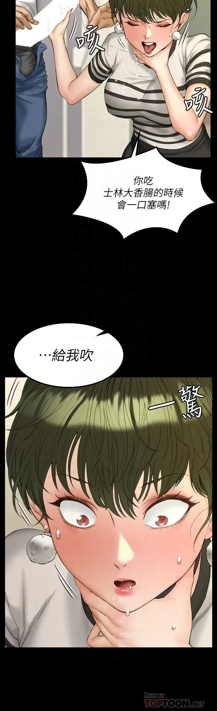 淫新小套房 - 第141话-让珠妍后悔去留学的小江霖 - page 8