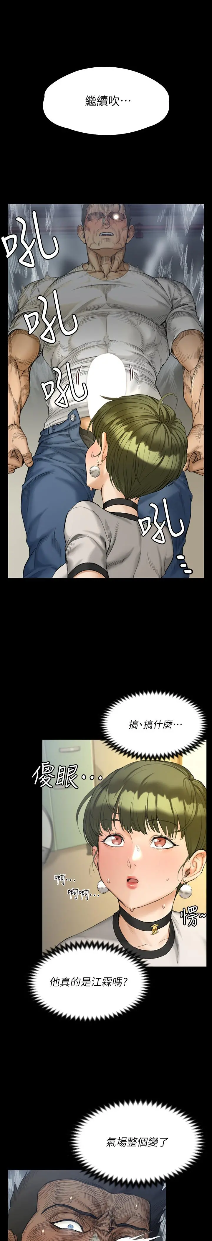淫新小套房 - 第141话-让珠妍后悔去留学的小江霖 - page 9