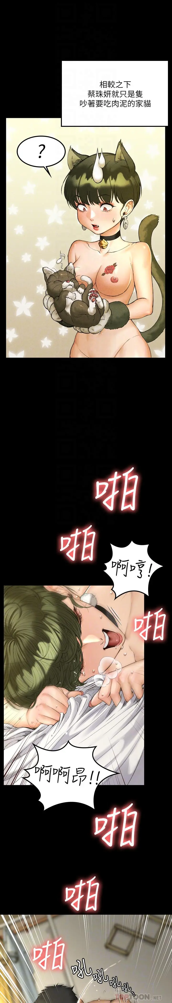 淫新小套房 - 第141话-让珠妍后悔去留学的小江霖 - page 14
