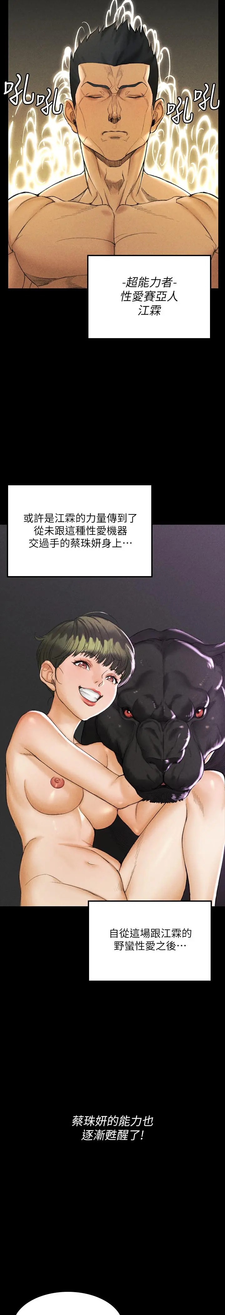 淫新小套房 - 第141话-让珠妍后悔去留学的小江霖 - page 19