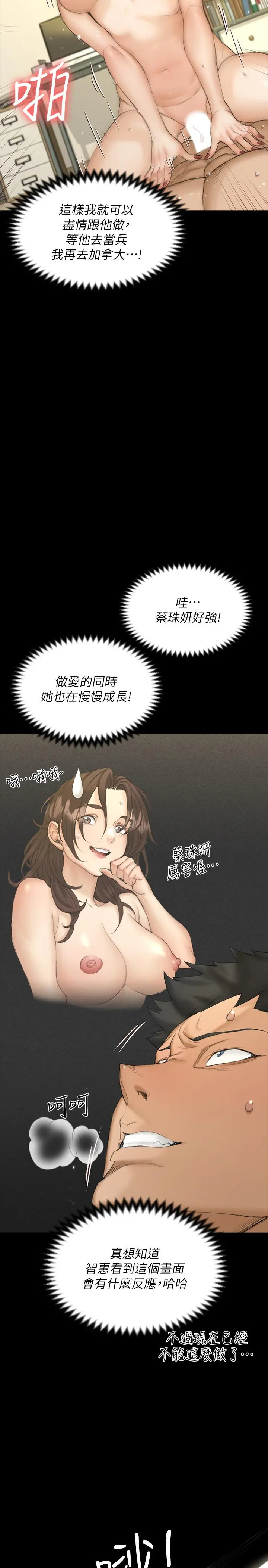 淫新小套房 - 第141话-让珠妍后悔去留学的小江霖 - page 25