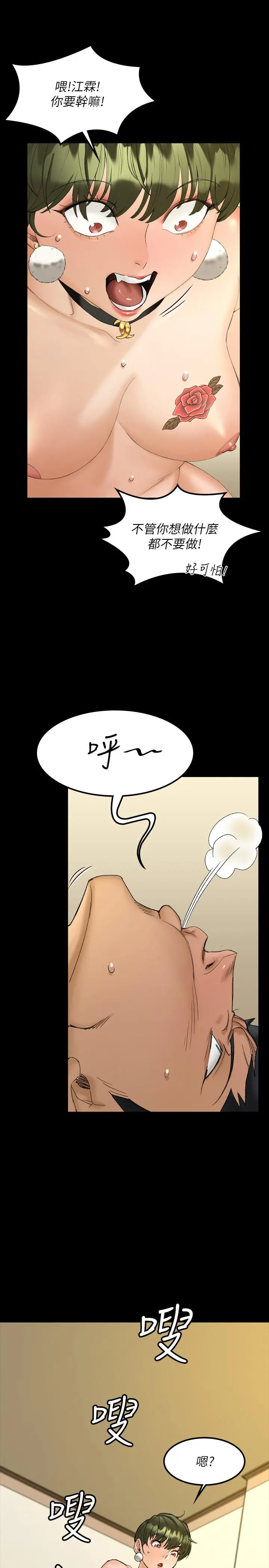 淫新小套房 - 第141话-让珠妍后悔去留学的小江霖 - page 28