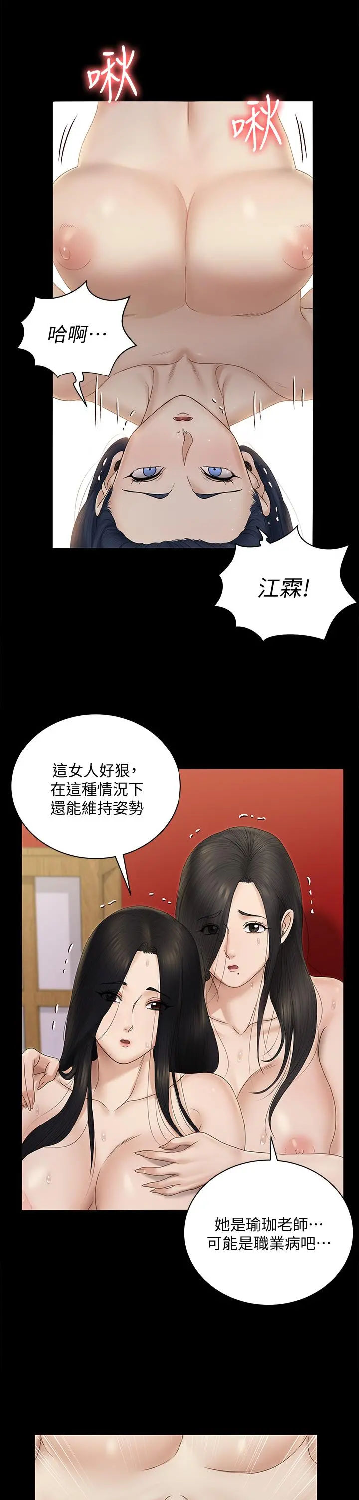 淫新小套房 - 第157话-有在运动的女人果然不一样 - page 13