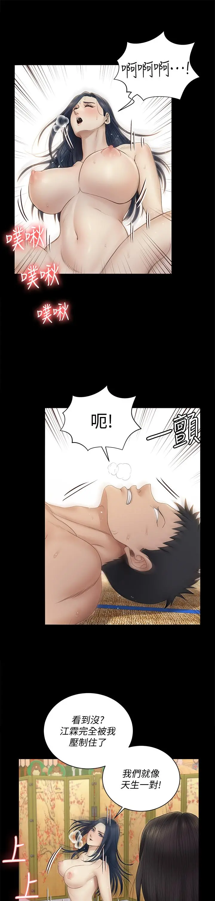 淫新小套房 - 第157话-有在运动的女人果然不一样 - page 25