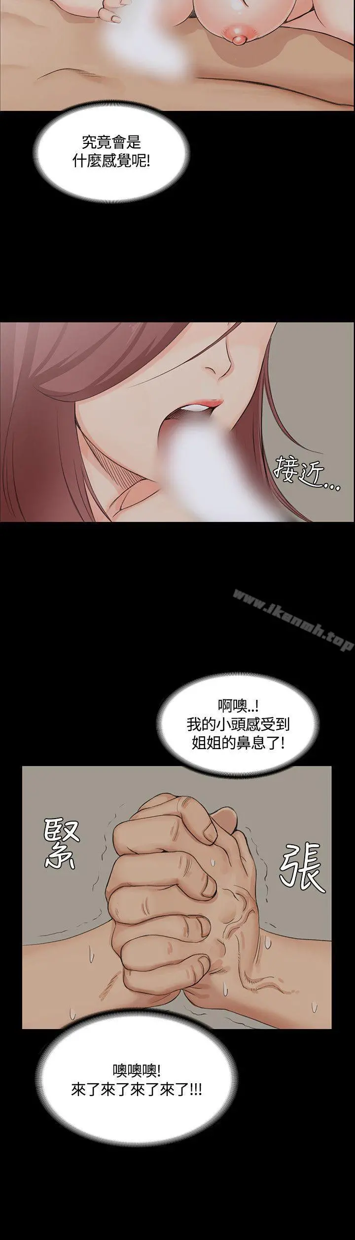 淫新小套房 - 第3话 - page 15