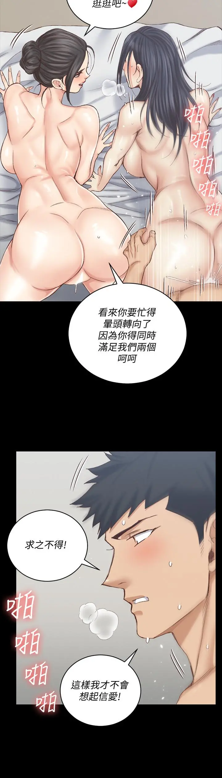 淫新小套房 - 第132话-一对二 - page 19