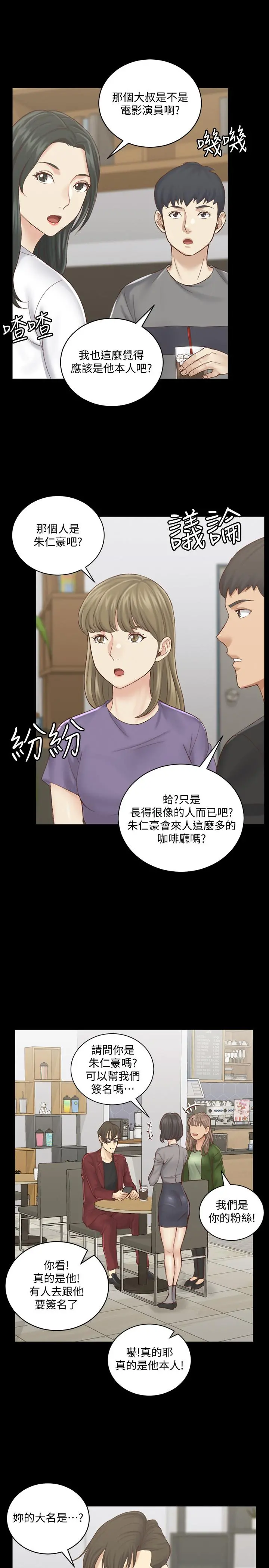 淫新小套房 - 第132话-一对二 - page 29