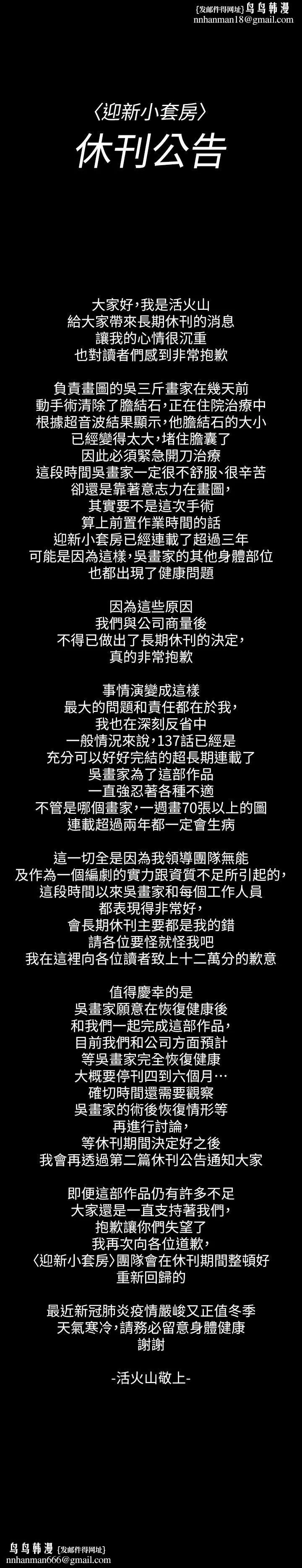 淫新小套房 - 长期休刊公告 - page 1