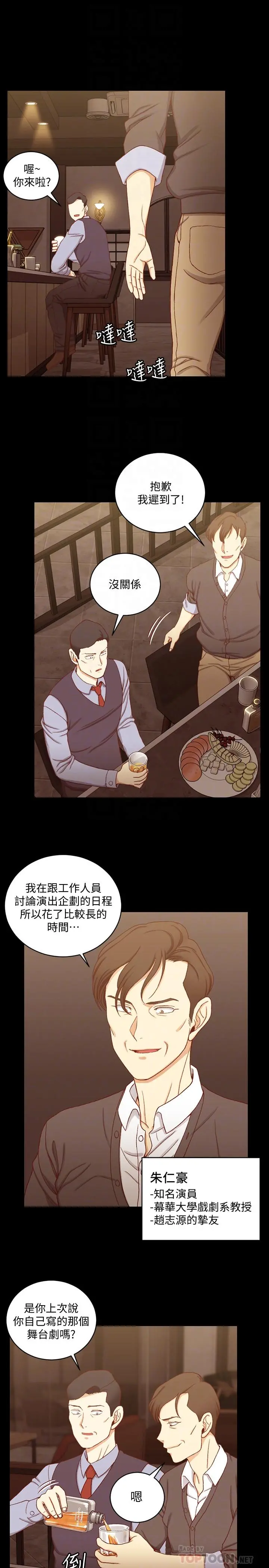 淫新小套房 - 第113话-车敏晶的诱惑 - page 6