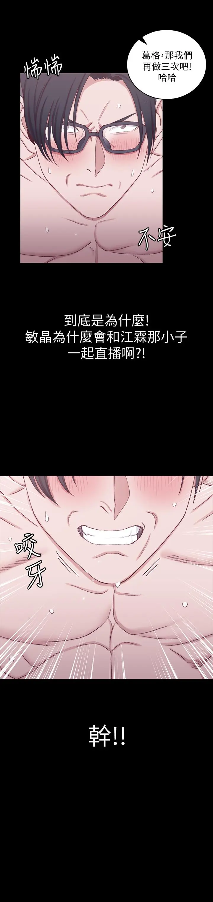 淫新小套房 - 第113话-车敏晶的诱惑 - page 22