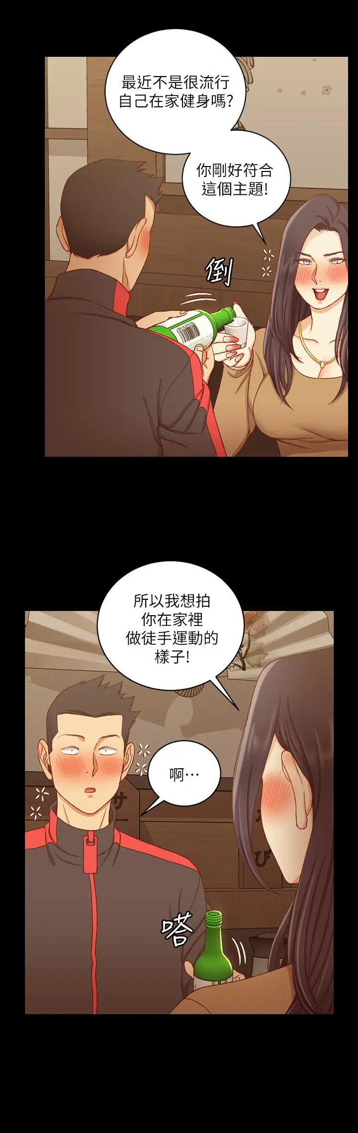 淫新小套房 - 第113话-车敏晶的诱惑 - page 24
