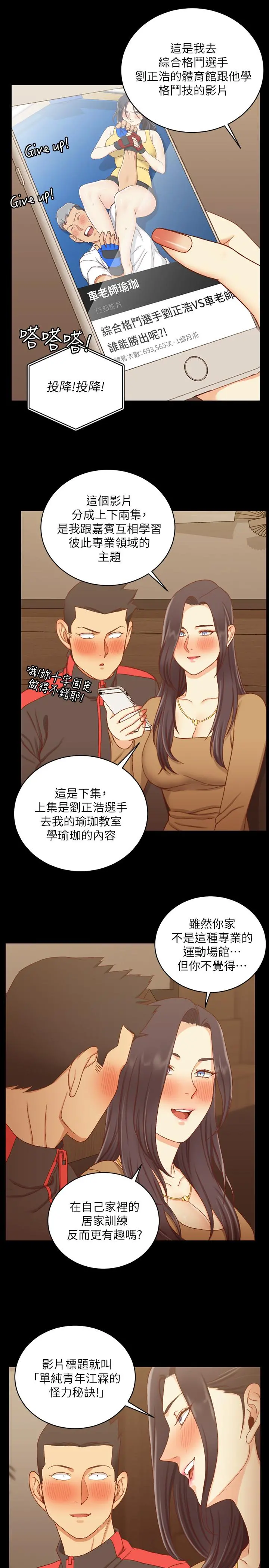 淫新小套房 - 第113话-车敏晶的诱惑 - page 27