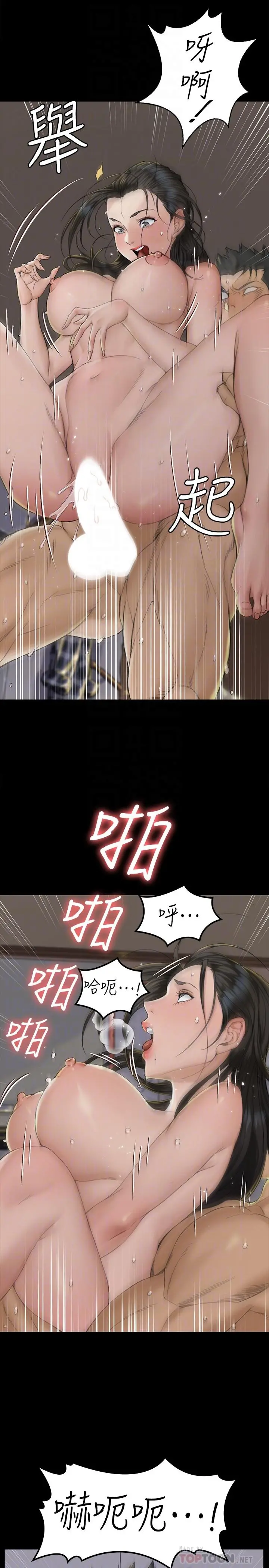 淫新小套房 - 第139话-专心跟我打炮 - page 12