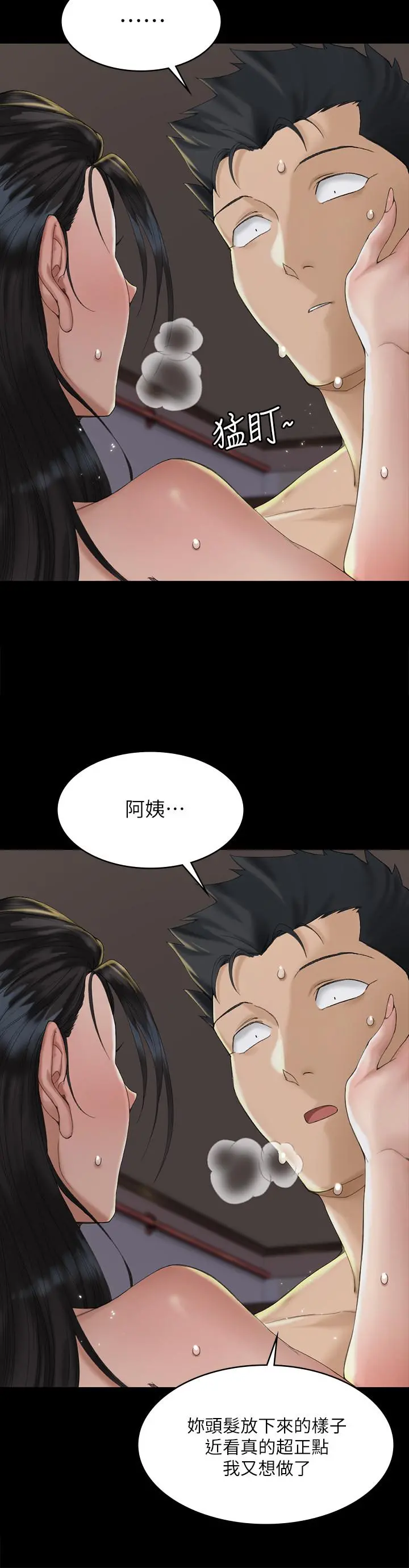 淫新小套房 - 第139话-专心跟我打炮 - page 17