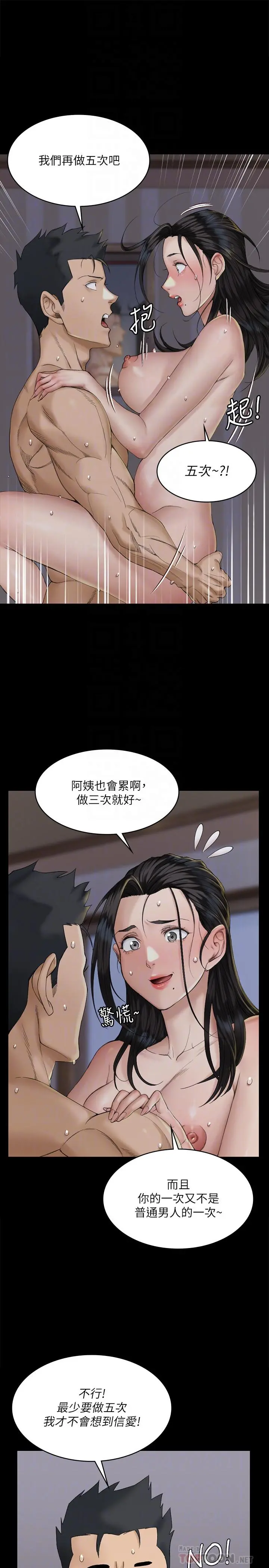 淫新小套房 - 第139话-专心跟我打炮 - page 18