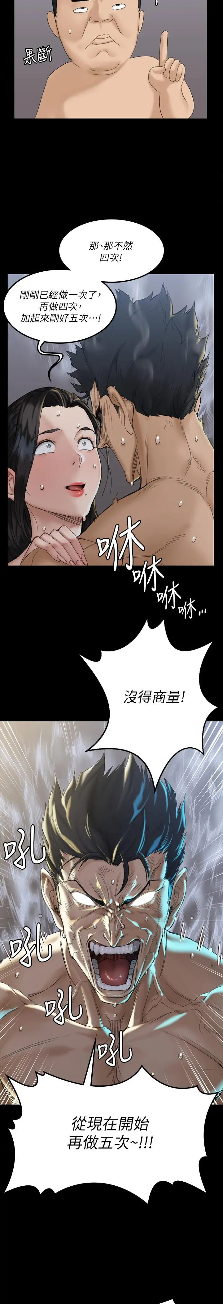 淫新小套房 - 第139话-专心跟我打炮 - page 19
