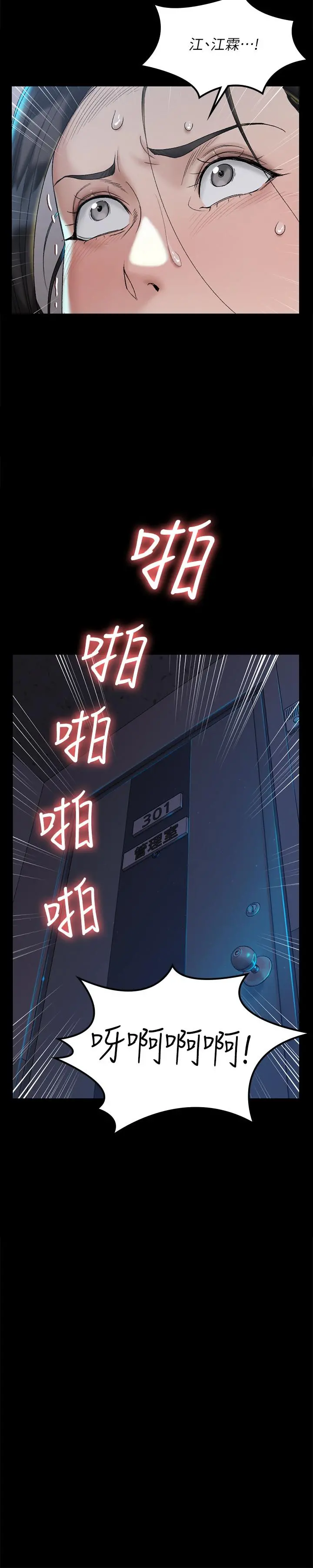 淫新小套房 - 第139话-专心跟我打炮 - page 20