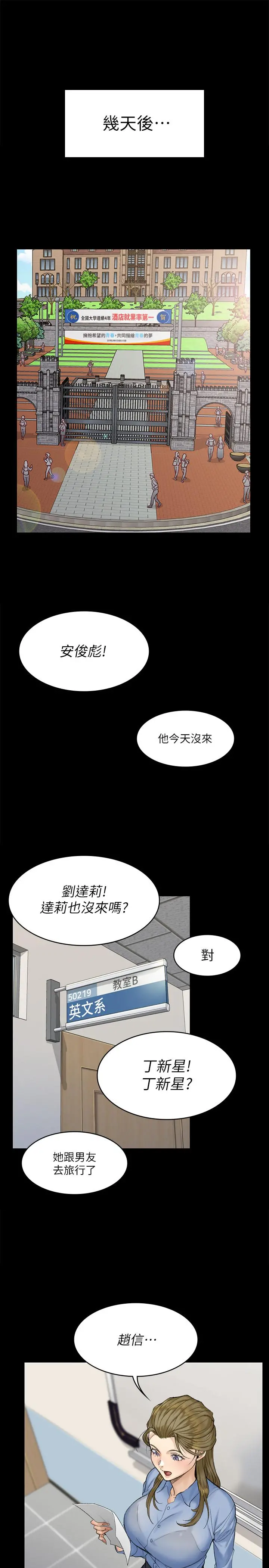 淫新小套房 - 第139话-专心跟我打炮 - page 21