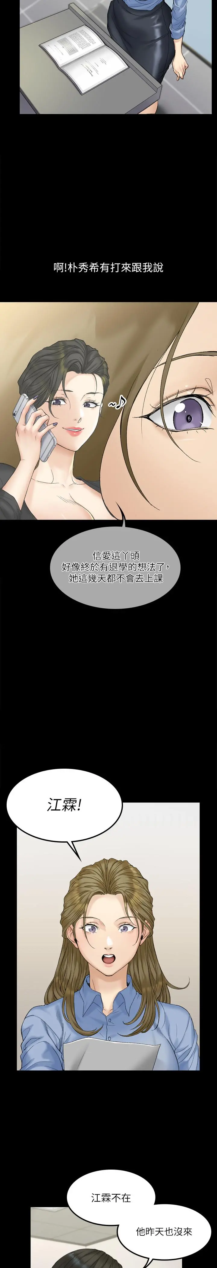 淫新小套房 - 第139话-专心跟我打炮 - page 22